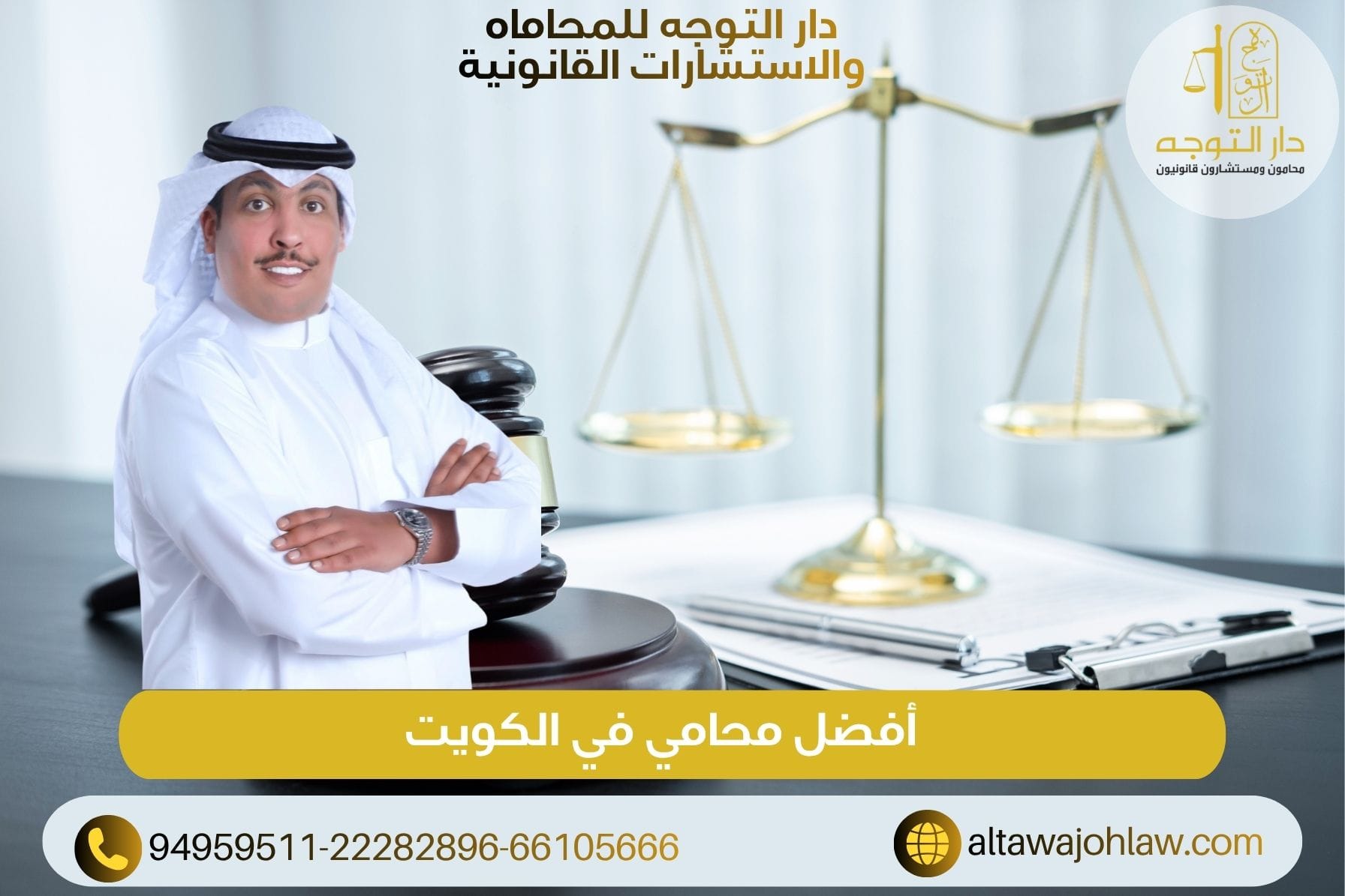 محامي الكويت | افضل محامي في الكويت 2025 – استشارات فورية