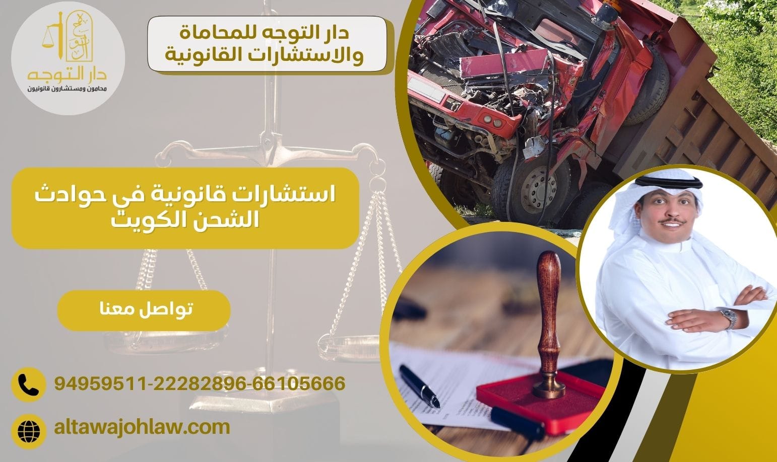 استشارات قانونية في حوادث الشحن الكويت 94959511