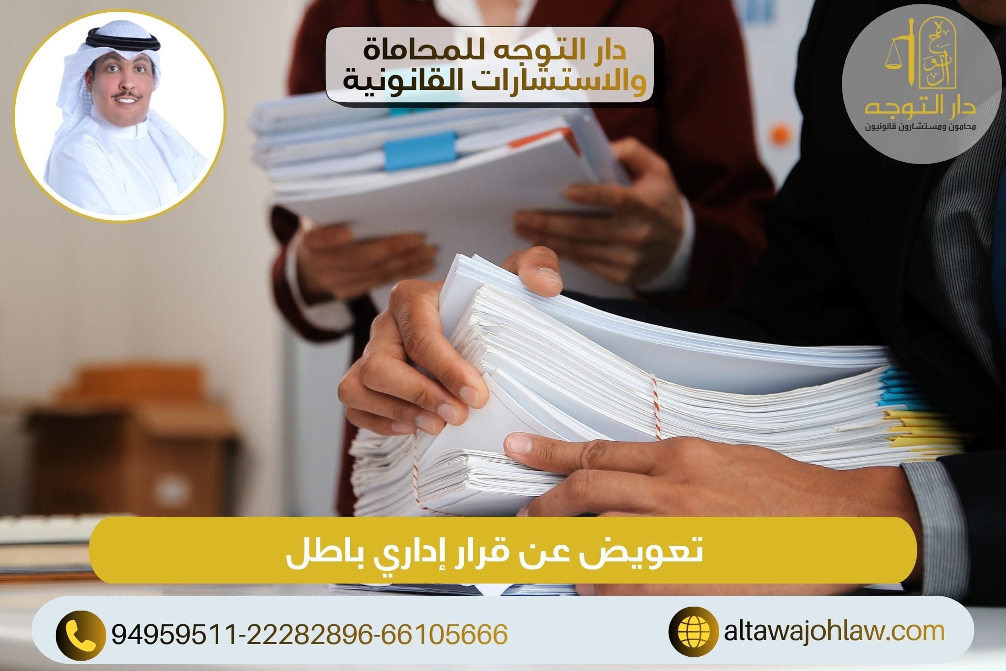 تعويض عن قرار إداري باطل 94959511