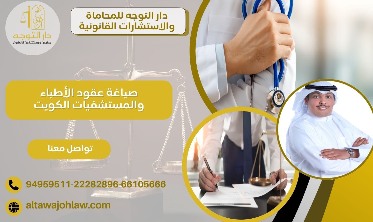 صياغة عقود الأطباء والمستشفيات الكويت وفقًا لقانون مزاولة مهنة الطب