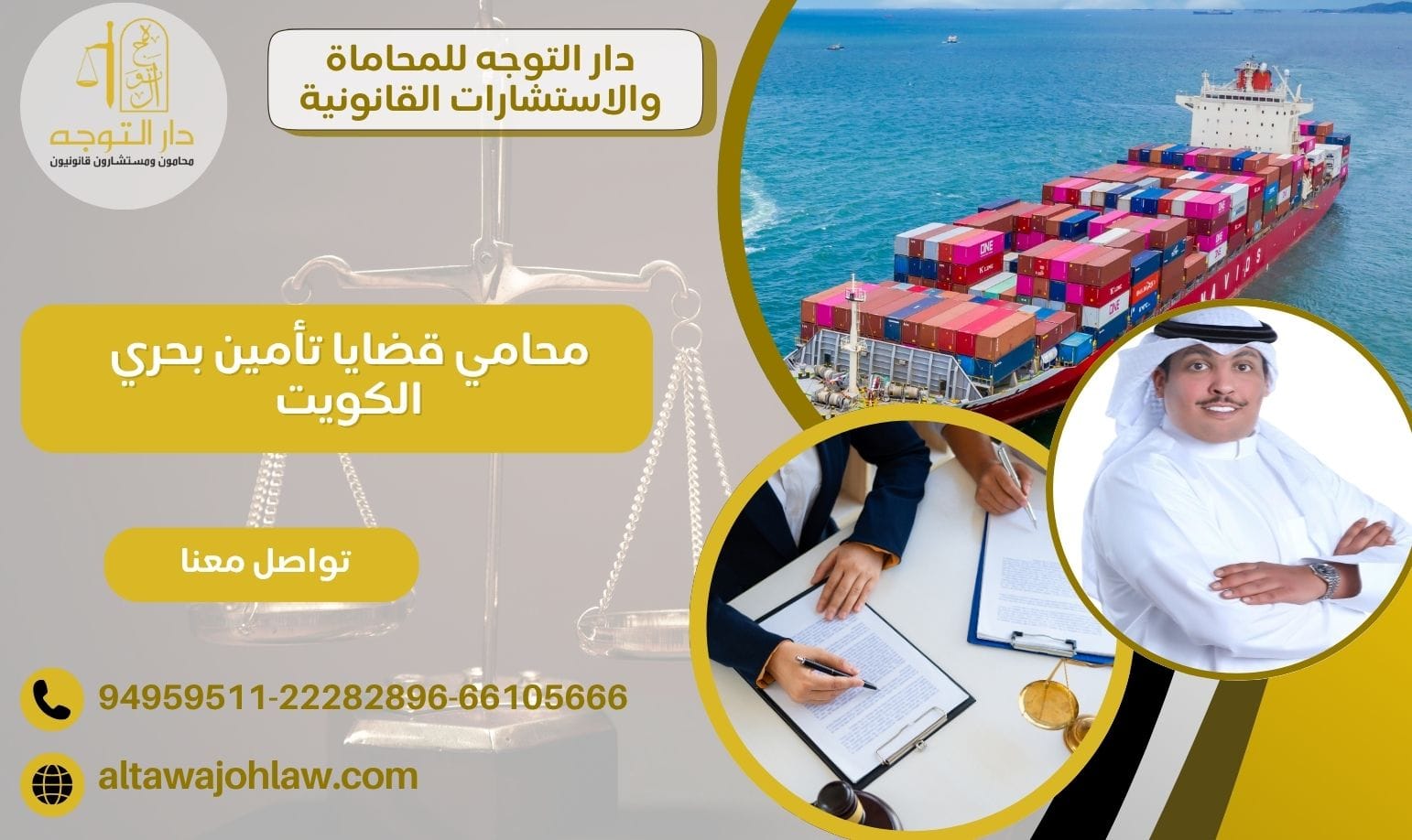 محامي قضايا تأمين بحري الكويت في النقل والملاحة وفض النزاعات