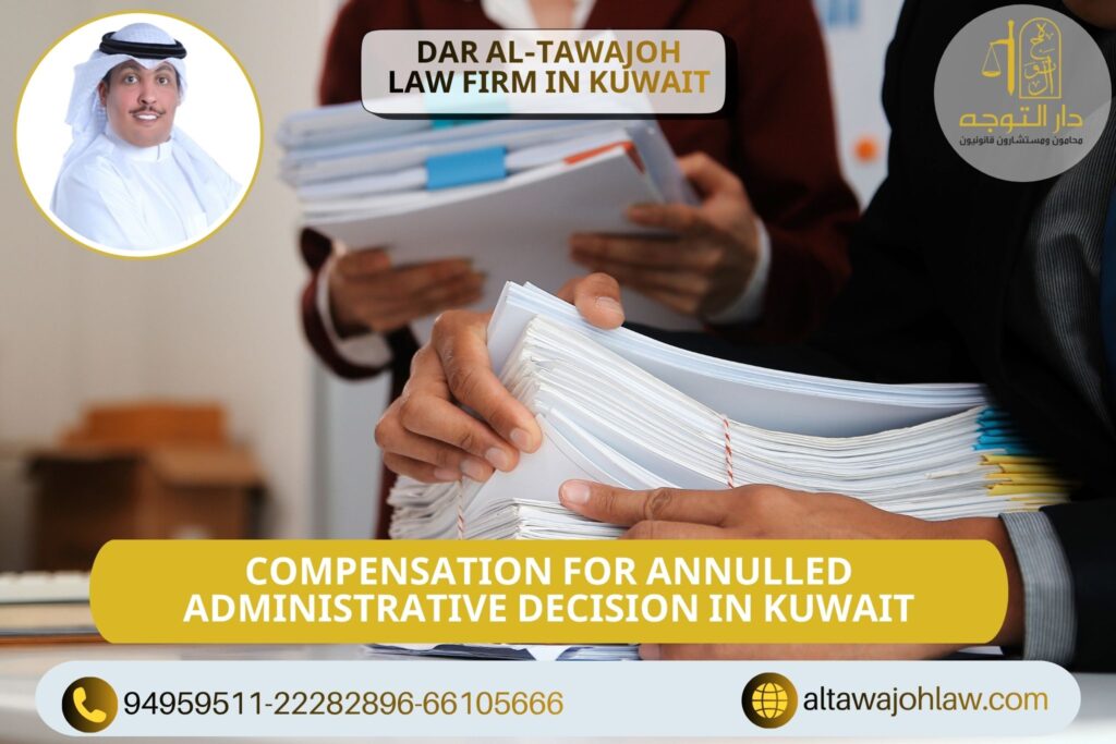 Compensation for Annulled Administrative Decision in Kuwait