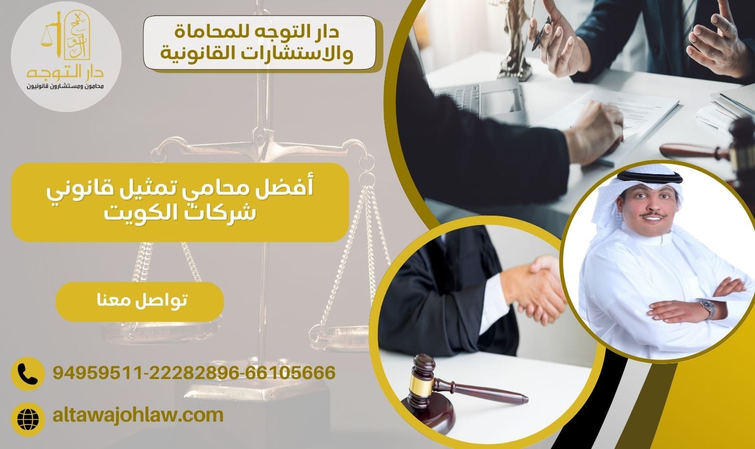 أفضل محامي تمثيل قانوني شركات الكويت 94959511