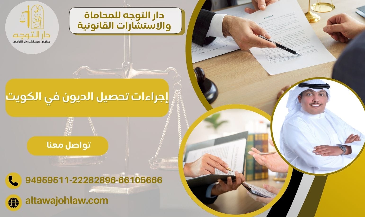 إجراءات تحصيل الديون في الكويت 94959511