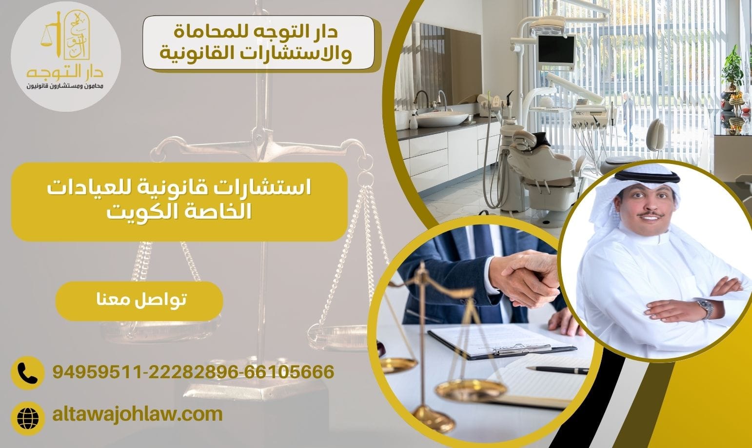 استشارات قانونية للعيادات الخاصة الكويت 94959511