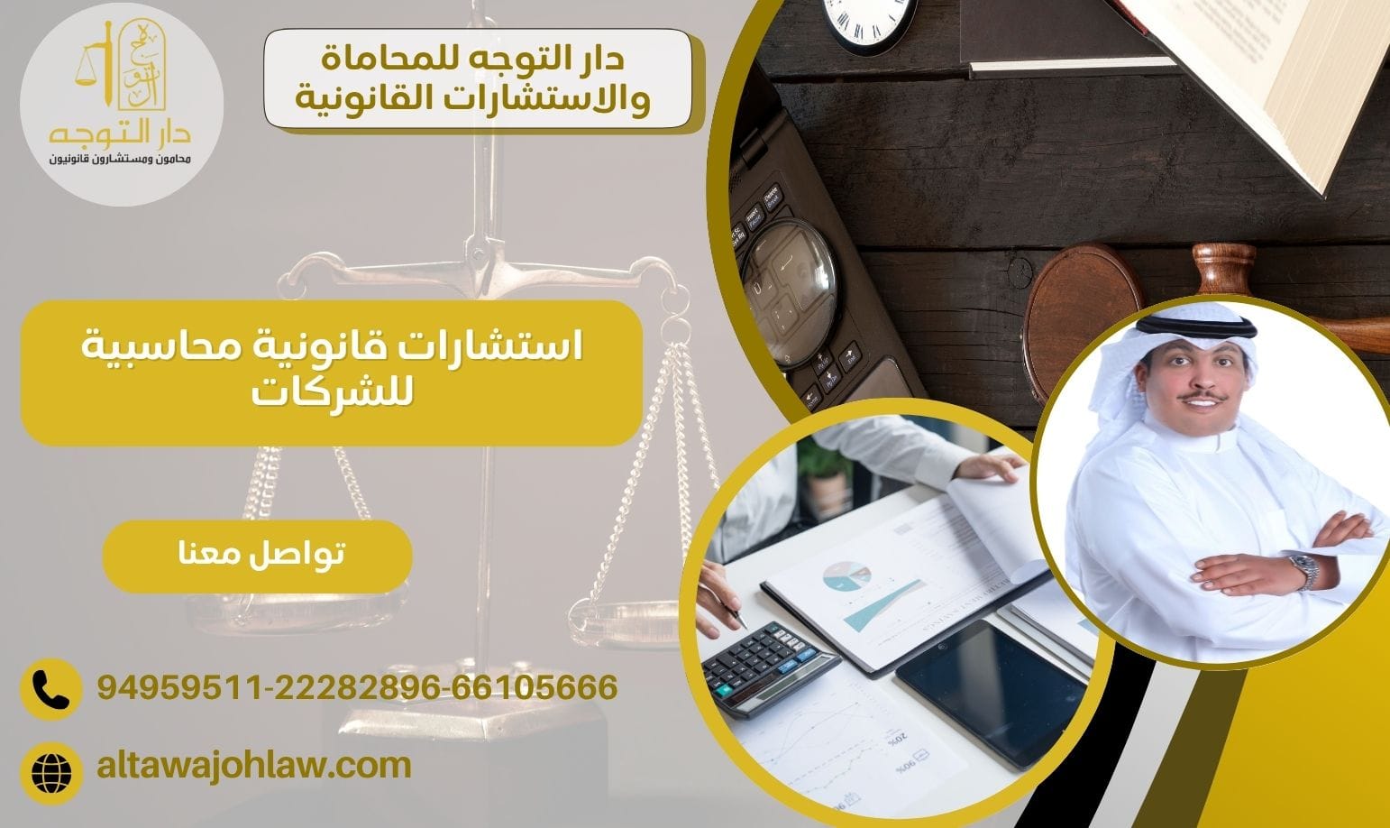 استشارات قانونية محاسبية للشركات الكويت 94959511
