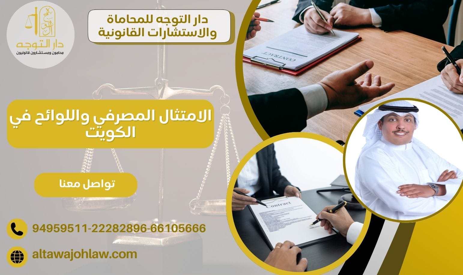الامتثال المصرفي واللوائح في الكويت 94959511 اعرف القوانين
