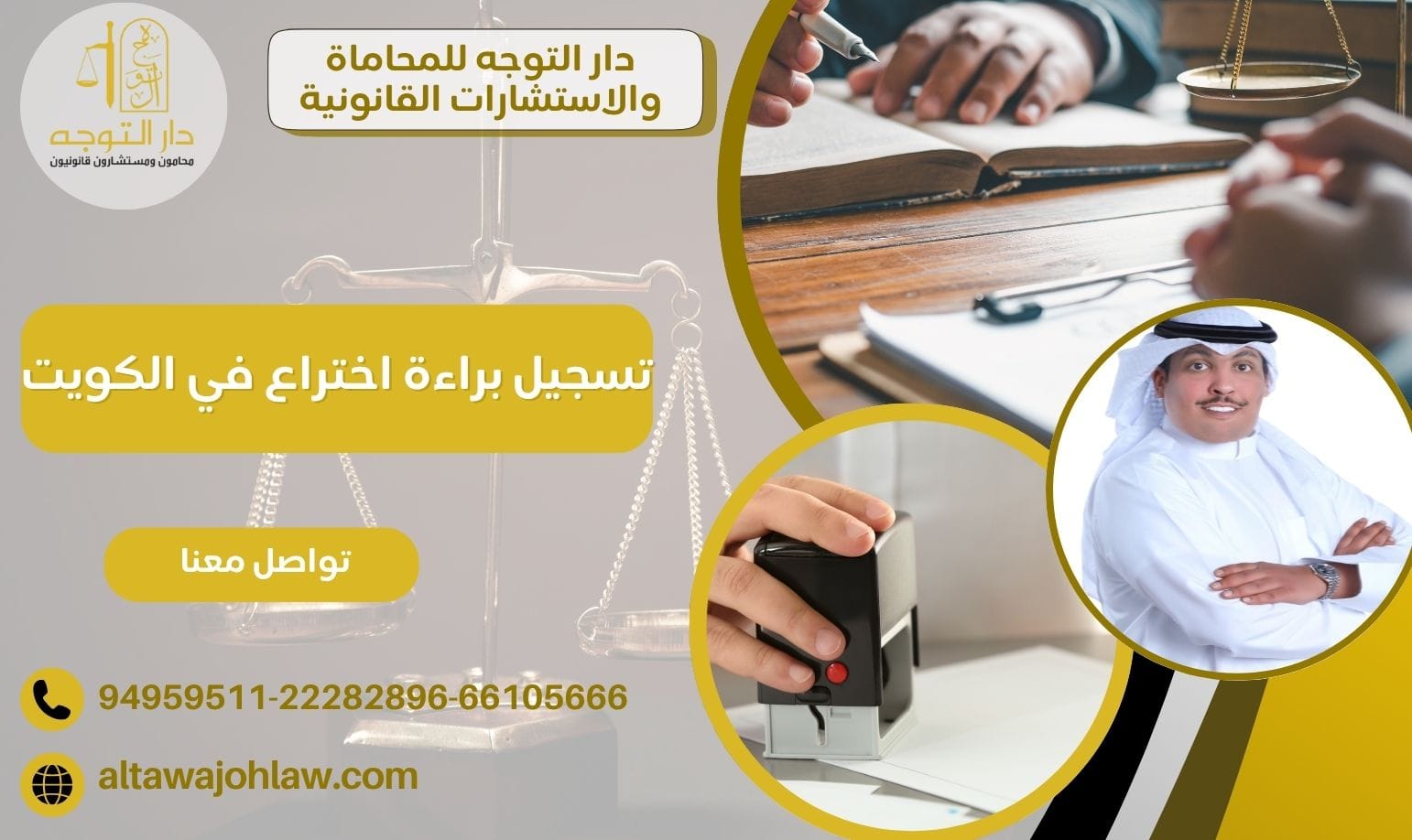 تسجيل براءة اختراع في الكويت 94959511 لحماية الحقوق الحصرية 