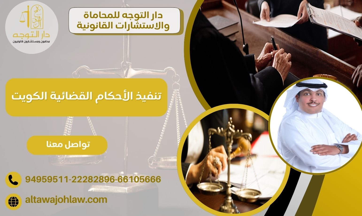 تنفيذ الأحكام القضائية الكويت 94959511