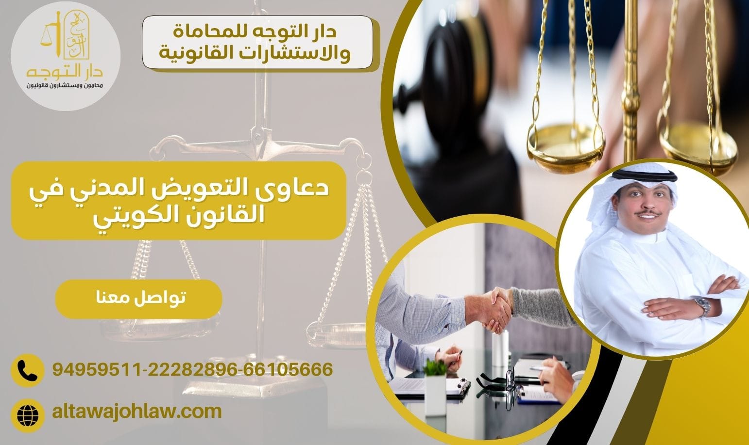 دعاوى التعويض المدني في القانون الكويتي 94959511 والأدلة التي يؤخذ بها في القضية