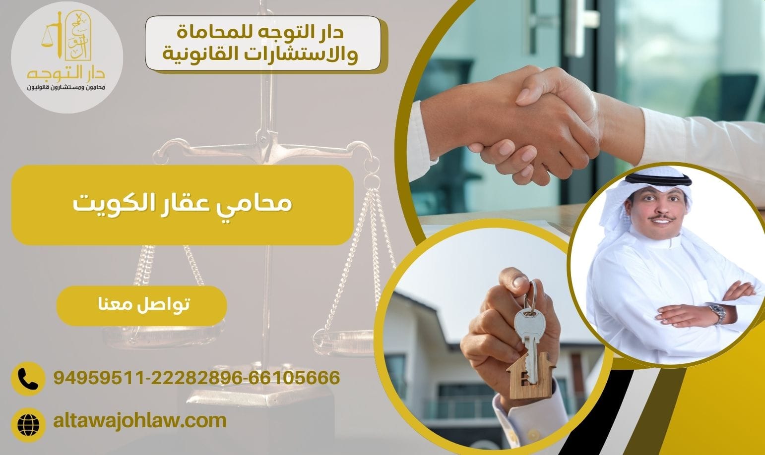 محامي عقار الكويت 94959511 حل النزاعات والتخليص العقاري