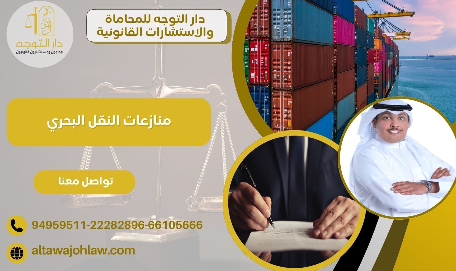 منازعات النقل البحري في الكويت كتابة العقود وحل النزاعات