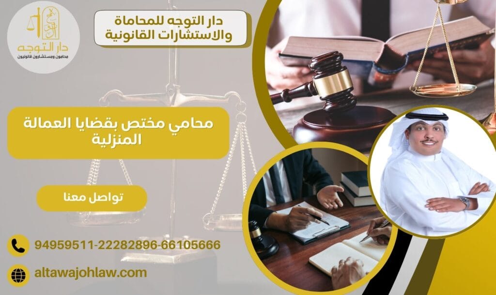 محامي مختص بقضايا العمالة