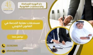 مستحقات نهاية الخدمة